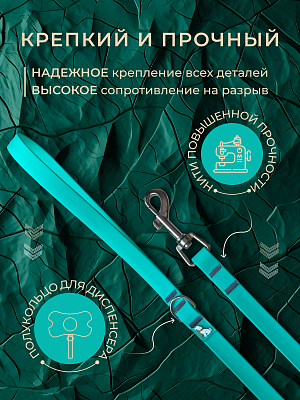 Поводок из биотана 15 мм, тиффани