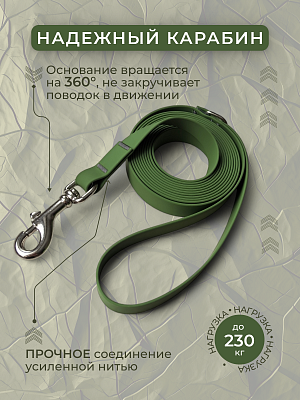 Поводок из биотана 20 мм, оливковый