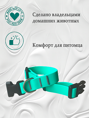 Ошейник из биотана 20 мм тиффани (оптовая цена от 10 шт. -250 р)