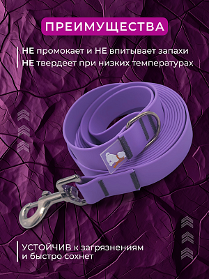 Поводок из биотана 25 мм, (карабин 80х26), сиреневый