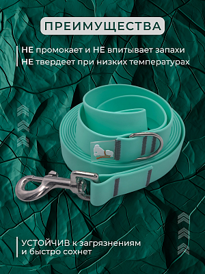 Поводок из биотана 25 мм, (карабин 80х26), тиффани