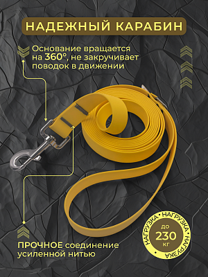Поводок из биотана 25 мм, (карабин 80х26), желтый