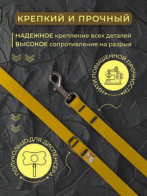 Поводок из биотана 20 мм, желтый
