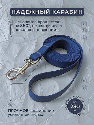 Поводок из биотана 20 мм, темно-синий