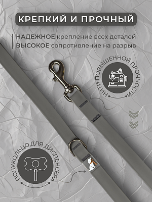 Поводок из биотана 20 мм, серый