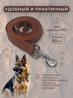 Поводок из биотана 25 мм, (карабин 80х26), карамель