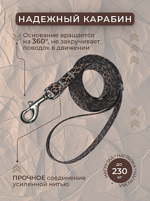 Поводок из биотана 20 мм, леопардовый