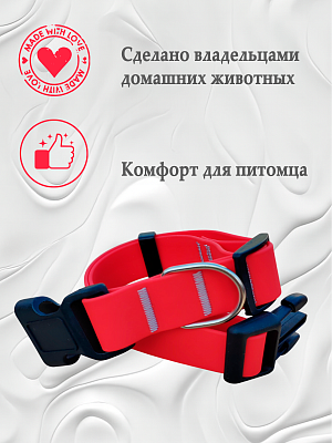 Ошейник из биотана 20 мм красный (оптовая цена от 10 шт. -250 р)