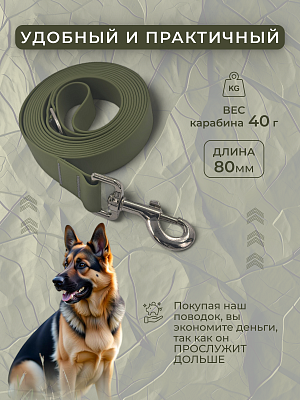 Поводок из биотана 25 мм, (карабин 80х26), оливковый