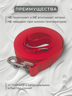 Поводок из биотана 25 мм, (карабин 80х26), красный