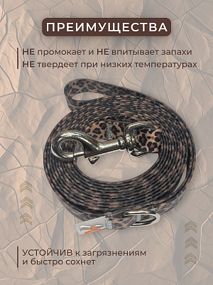 Поводок из биотана 20 мм, леопардовый