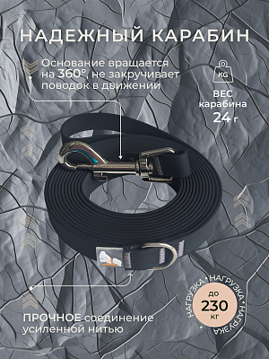 Поводок из биотана 15 мм, черный