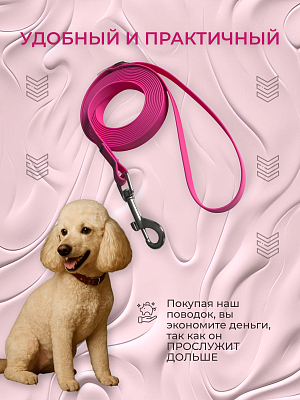 Поводок из биотана 15 мм, розовый