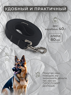 Поводок из биотана 25 мм, (карабин 80х26), черный