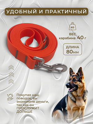 Поводок из биотана 25 мм, (карабин 80х26), оранжевый