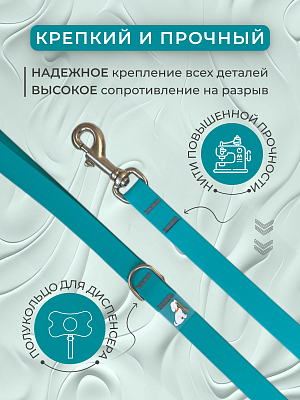 Поводок из биотана 20 мм, бирюзовый