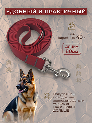 Поводок из биотана 25 мм, (карабин 80х26), бордовый