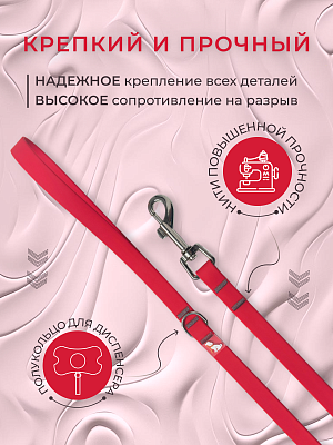 Поводок из биотана 15 мм, красный