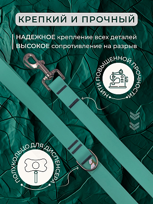 Поводок из биотана 25 мм, (карабин 80х26), тиффани