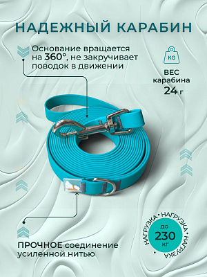 Поводок из биотана 15 мм, бирюзовый