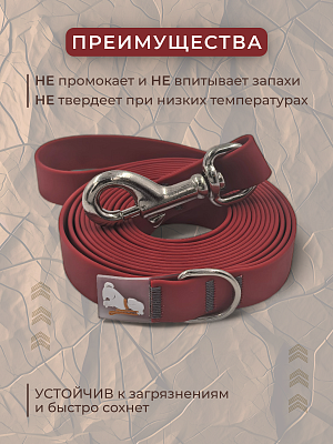 Поводок из биотана 20 мм, бордовый