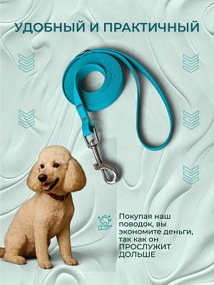 Поводок из биотана 15 мм, бирюзовый