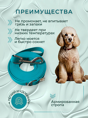 Поводок из биотана 15 мм, бирюзовый