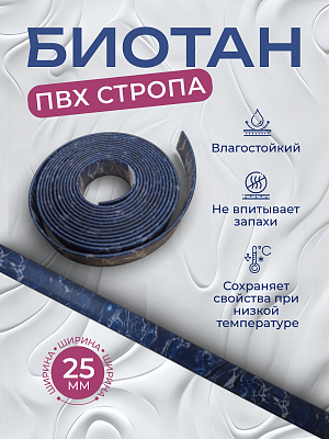 Стропа биотан 25мм Ocean pattern (оптовая цена от 50 м -165р)