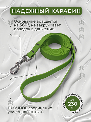 Поводок из биотана 25 мм, (карабин 80х26), салатовый