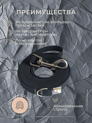 Поводок из биотана 15 мм, черный