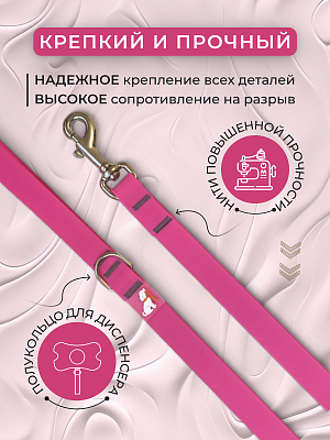 Поводок из биотана 20 мм, розовый