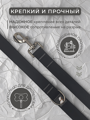 Поводок из биотана 25 мм, (карабин 80х26), черный