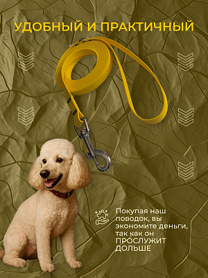 Поводок из биотана 15 мм, желтый