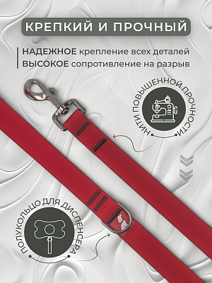 Поводок из биотана 25 мм, (карабин 80х26), красный