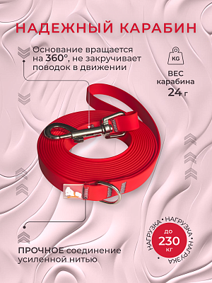 Поводок из биотана 15 мм, красный