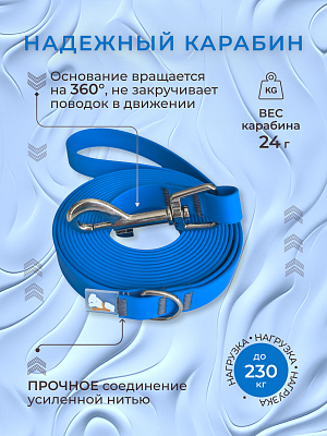 Поводок из биотана 15 мм, синий