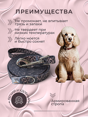 Поводок из биотана 15 мм, леопардовый