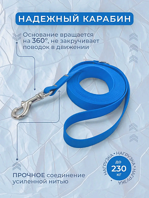 Поводок из биотана 20 мм, голубой