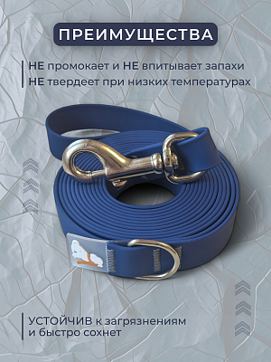 Поводок из биотана 20 мм, темно-синий