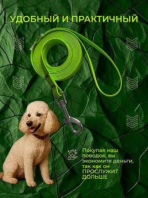 Поводок из биотана 15 мм, салатовый