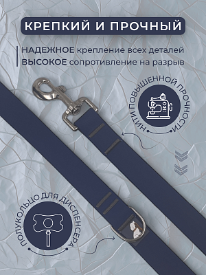 Поводок из биотана 25 мм, (карабин 80х26), темно-синий