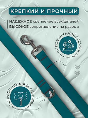 Поводок из биотана 25 мм, (карабин 80х26), бирюзовый