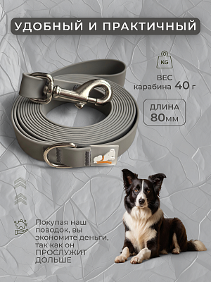 Поводок из биотана 20 мм, серый