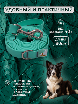 Поводок из биотана 20 мм, тиффани