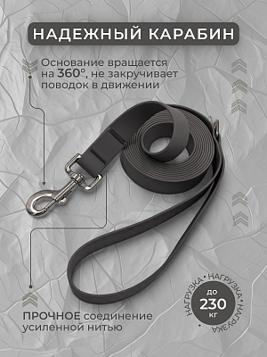 Поводок из биотана 25 мм, (карабин 80х26), серый