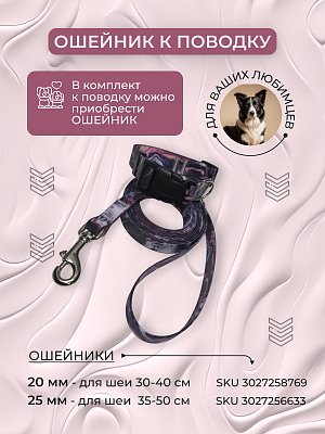 Поводок из биотана 25 мм, (карабин 80х26), Purple 