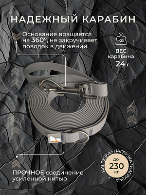 Поводок из биотана 15 мм, серый