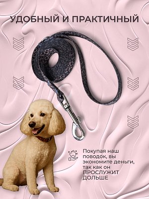 Поводок из биотана 15 мм, леопардовый