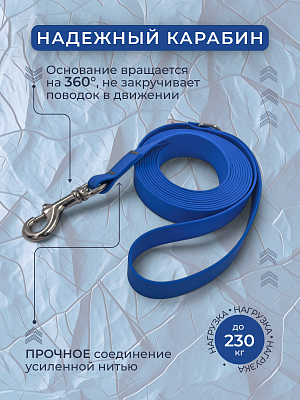 Поводок из биотана 20 мм, синий