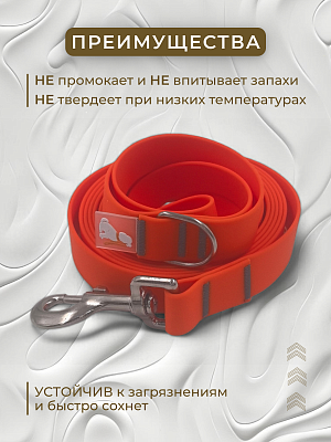 Поводок из биотана 25 мм, (карабин 80х26), оранжевый